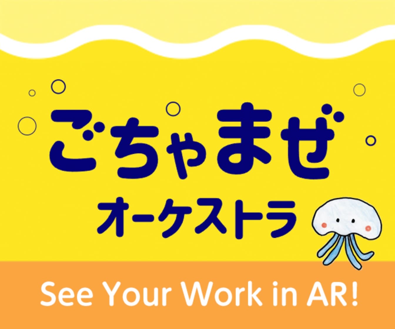 だれもが音楽家！すべてが音楽の種(楽器)！｜ごちゃまぜオーケストラ