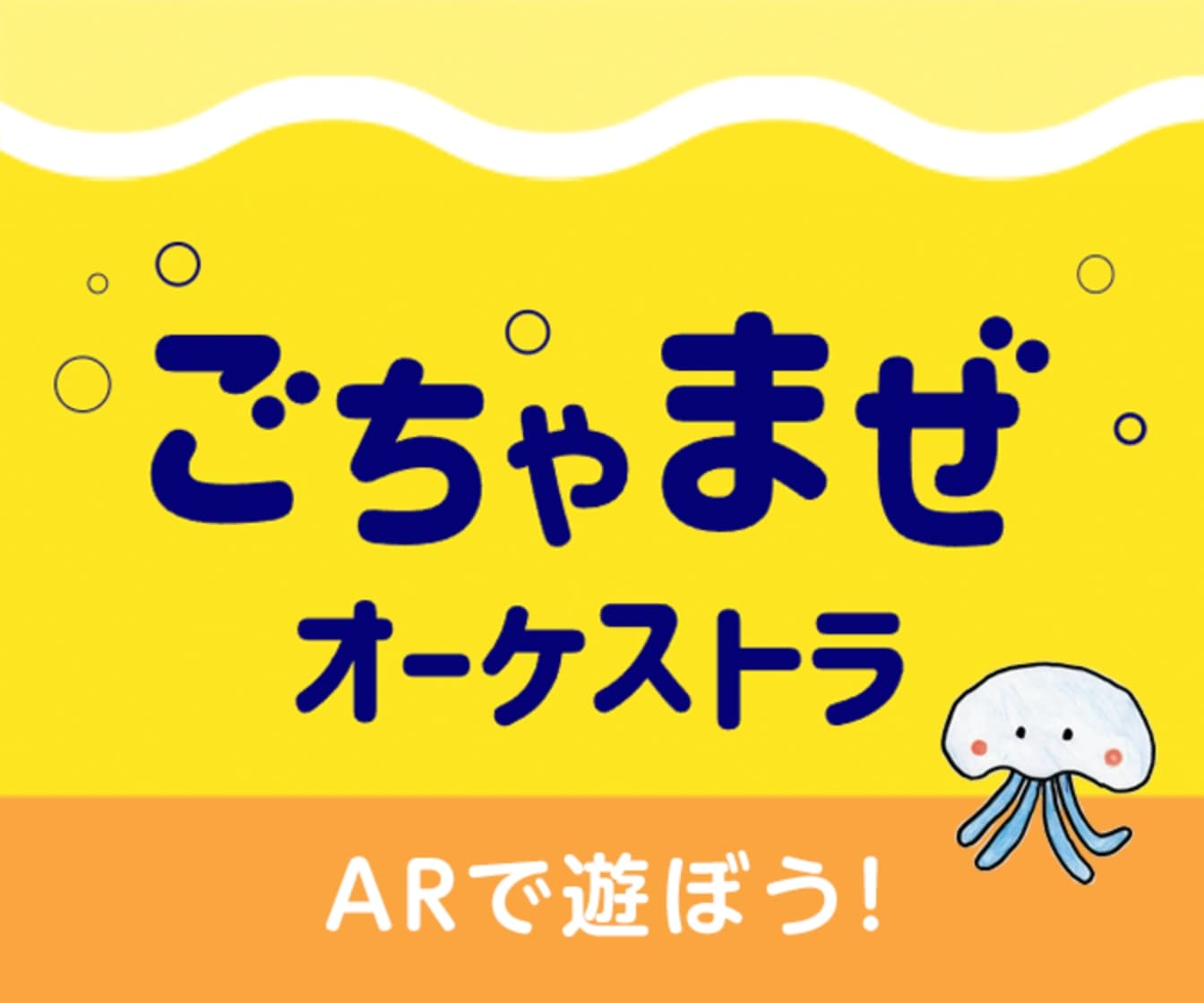 だれもが音楽家！すべてが音楽の種(楽器)！｜ごちゃまぜオーケストラ