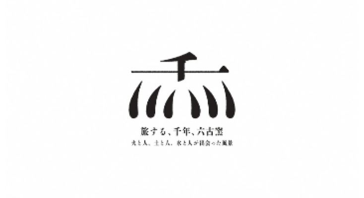 混ぜるとどうなる！？～六古窯の土の魅力を体験しよう～（六古窯日本遺産活用協議会）