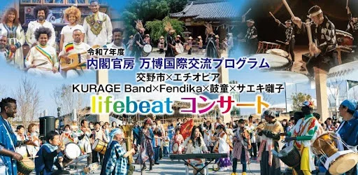 7/20「いのちパーク」初催事！「いのちの祭り～World Life Band～」(ゲスト：鼓童)
