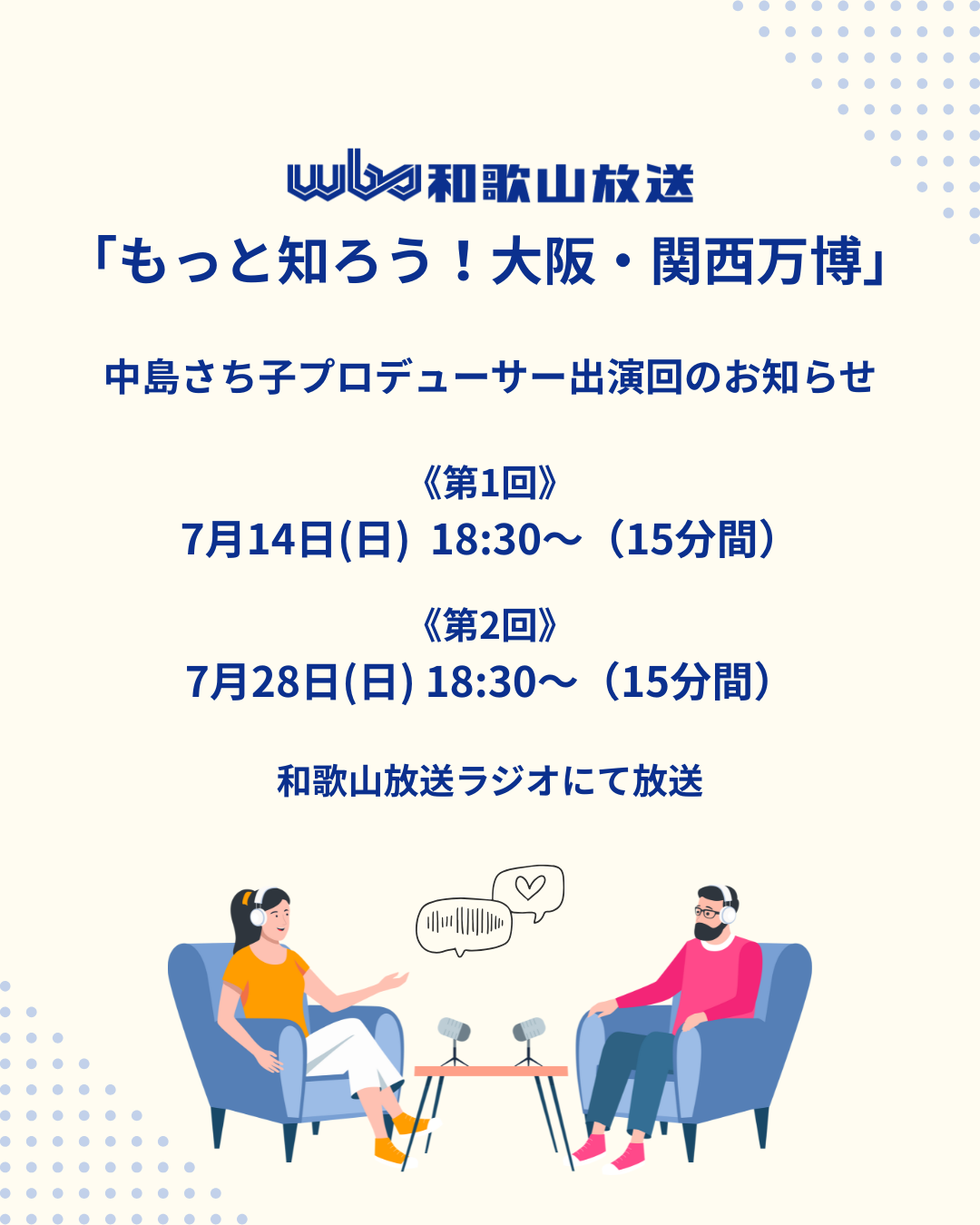 和歌山放送ラジオ「もっと知ろう！大阪・関西万博」にて、「いのちの遊び場 クラゲ館」が紹介されます！